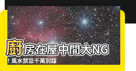 大樓中間戶風水|八字不足千萬別買「中間戶」？網曝「4關鍵」更讓人。